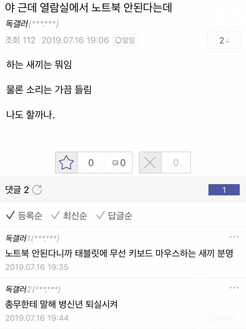 공공도서관 민폐다 vs 아니다 | 인스티즈
