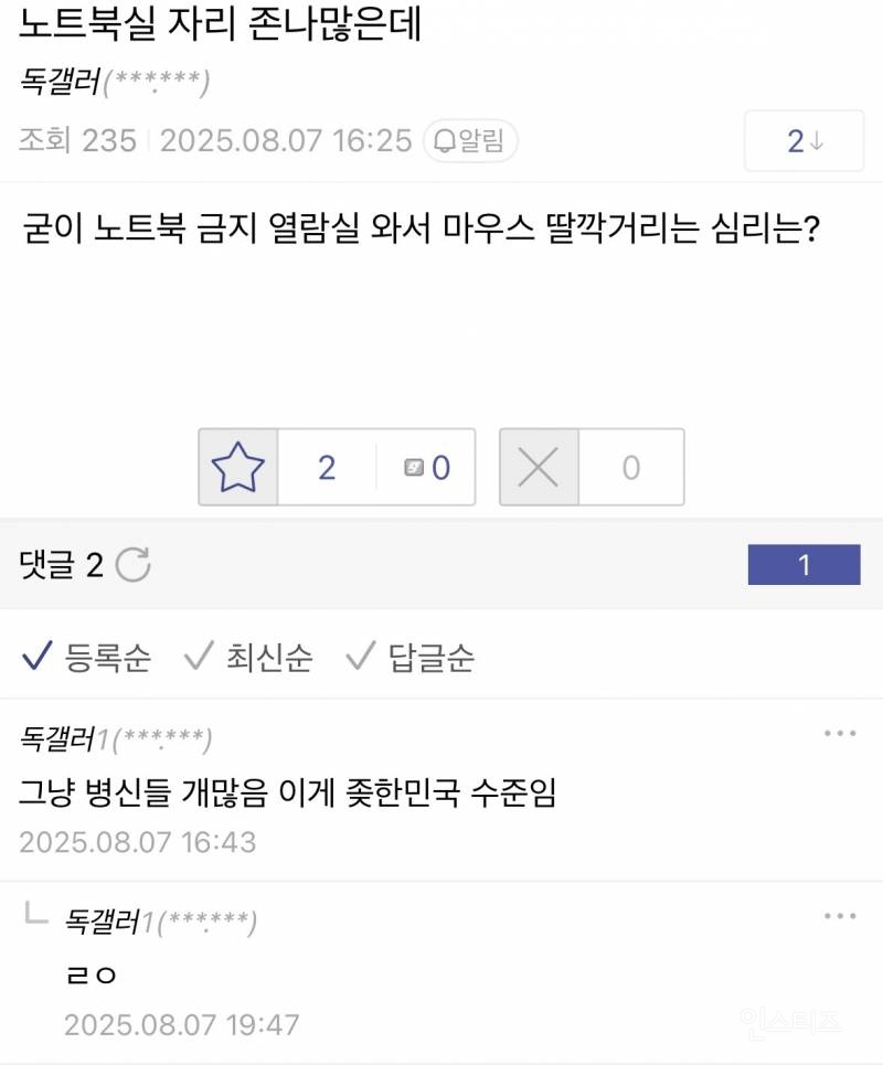 공공도서관 민폐다 vs 아니다 | 인스티즈