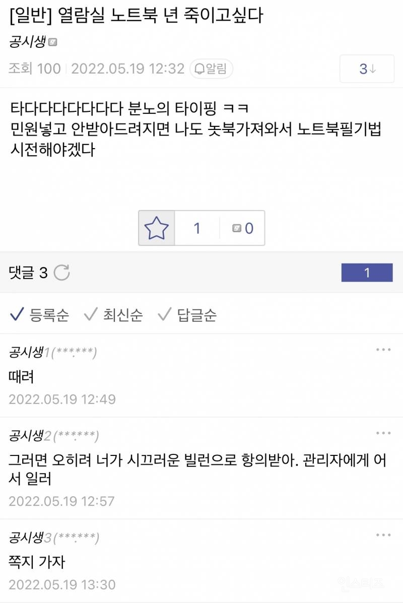 공공도서관 민폐다 vs 아니다 | 인스티즈