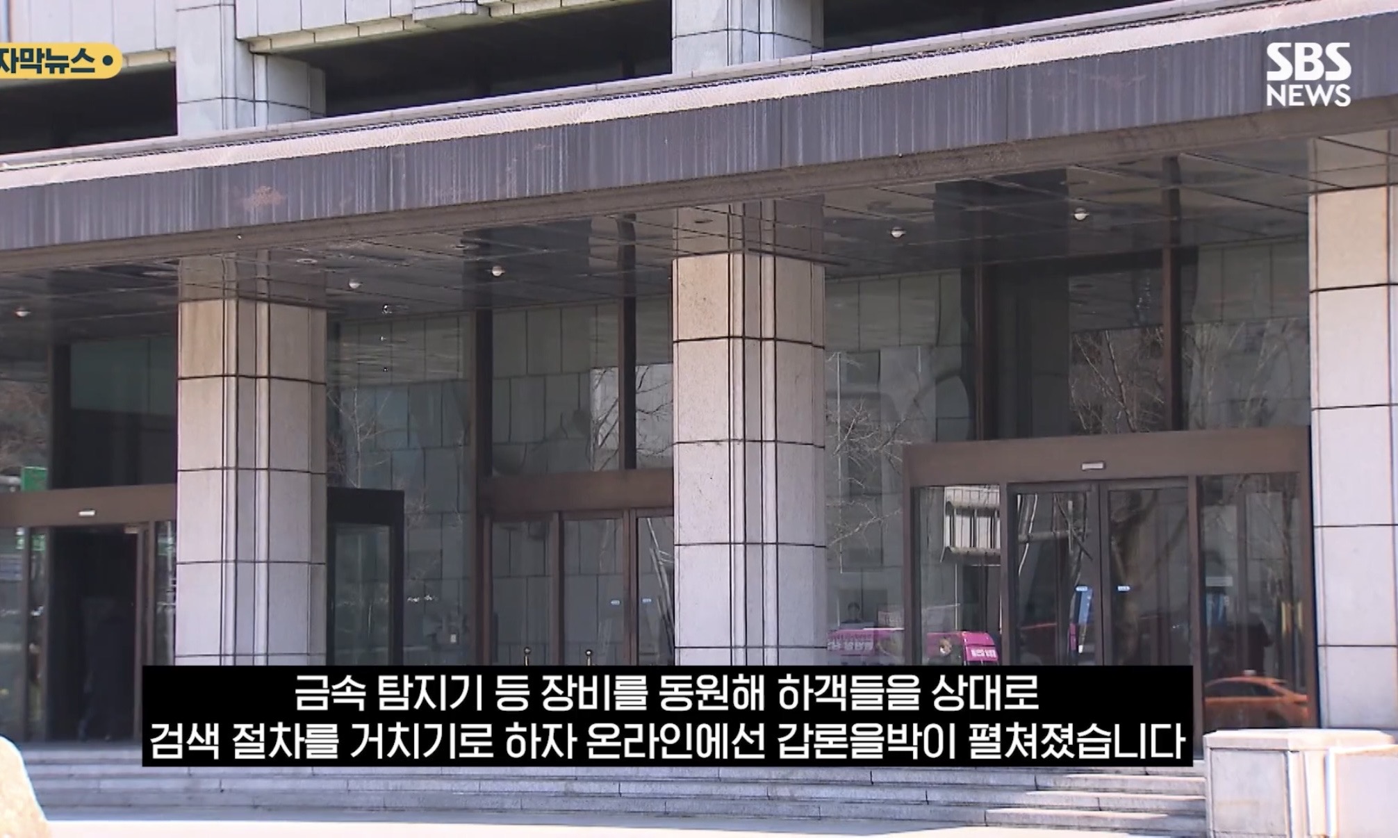 [정보/소식] "결혼식 하객도 금속 탐지 검사"…BTS 공연날 통제에 '갑론을박' | 인스티즈