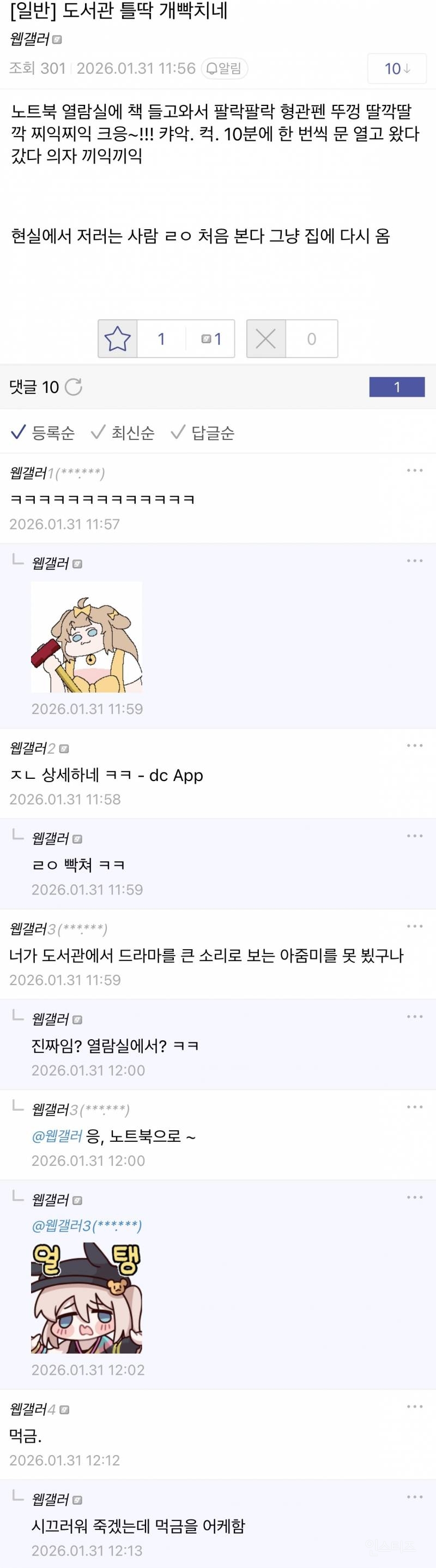 공공도서관 민폐다 vs 아니다 | 인스티즈