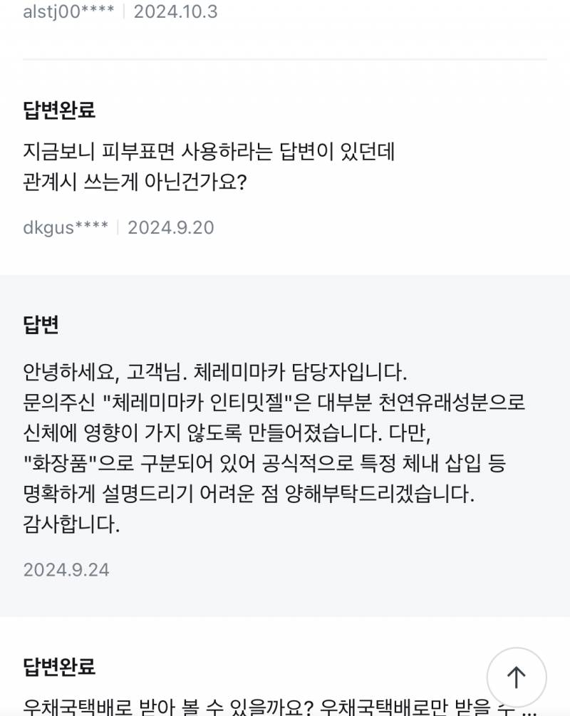 [잡담] 마사지젤 q&a 답변에 이렇게 돼있는데 | 인스티즈