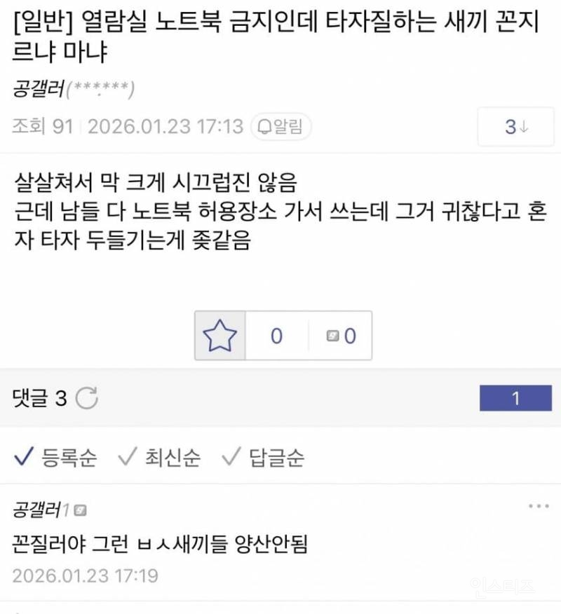 공공도서관 민폐다 vs 아니다 | 인스티즈