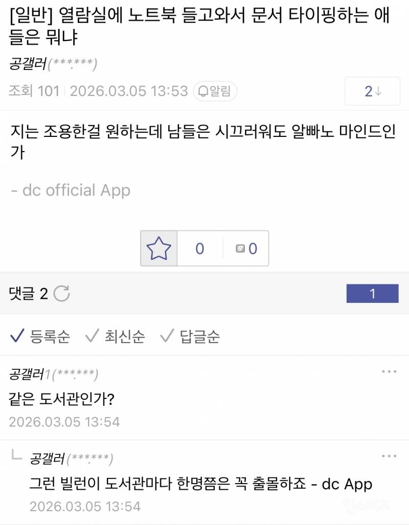 공공도서관 민폐다 vs 아니다 | 인스티즈