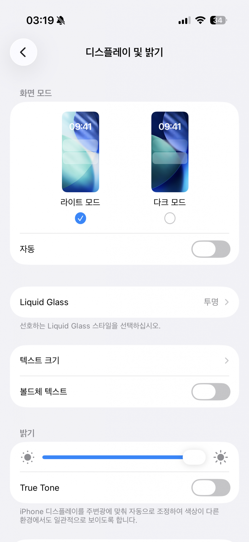 [잡담] 아이폰 다크모드 안되는데 왜이래?…;; | 인스티즈