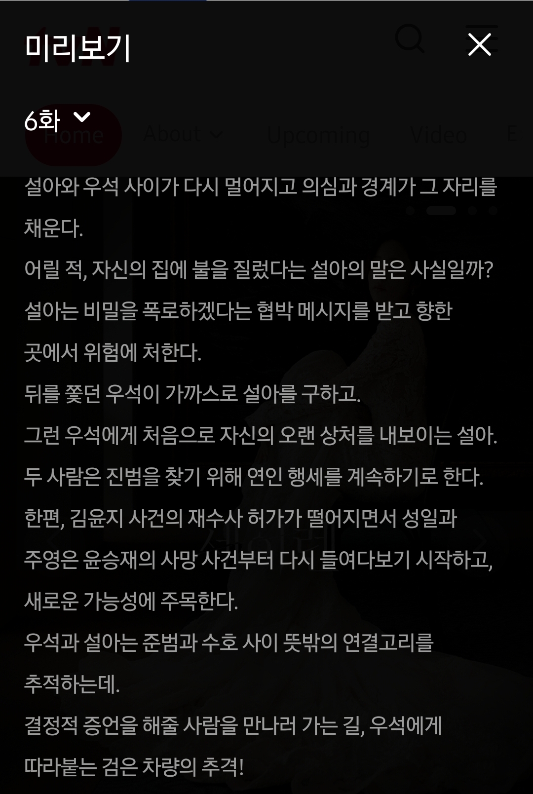 [잡담] 세이렌) 6화 텍스트예고 | 인스티즈