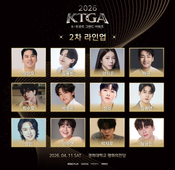[정보/소식] 김용빈·민수현·장민호 뜬다…'2026 K-트롯 그랜드 어워즈' 2차 라인업 공개 | 인스티즈