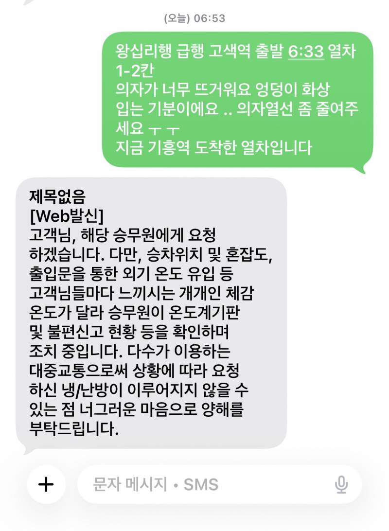 [잡담] 어우 미친 지하철 좌석 뜨거워 죽ㄱㅔㅆ어 .... | 인스티즈
