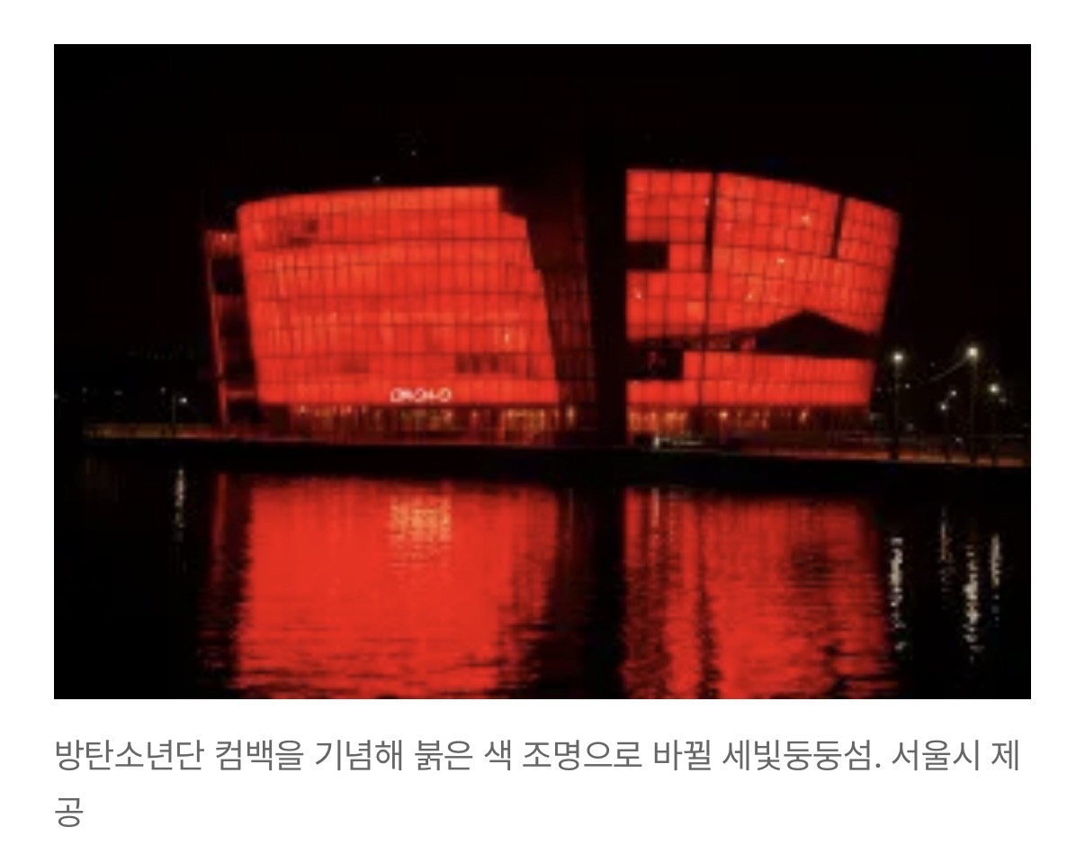 [정보/소식] BTS 공연 날 서울 '붉은빛' 물든다..왜 상징인 '보랏빛' 아닐까? | 인스티즈