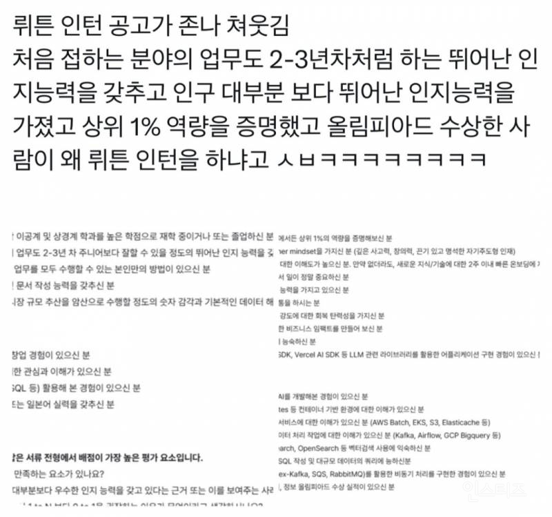 요즘 인턴공고 특징.jpg | 인스티즈