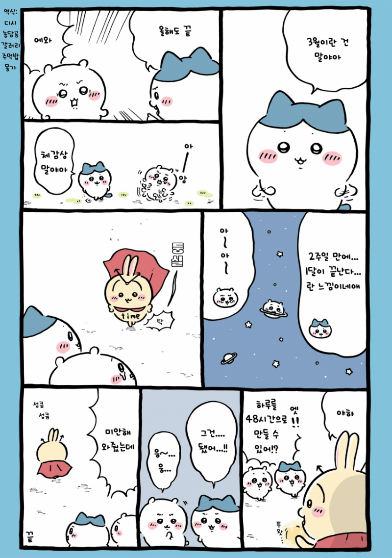 [잡담] 시간의 흐름을 생각하는 치이+하치 [최신화] | 인스티즈