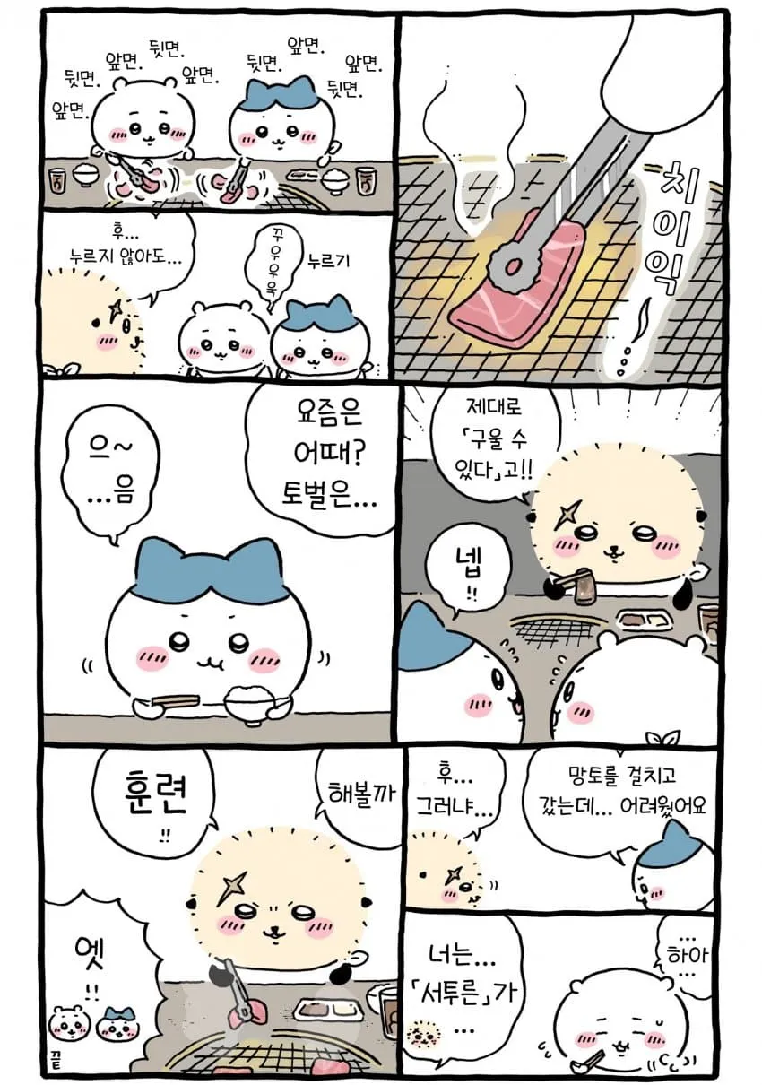 [잡담] 랏코와 식사 🥢 | 인스티즈