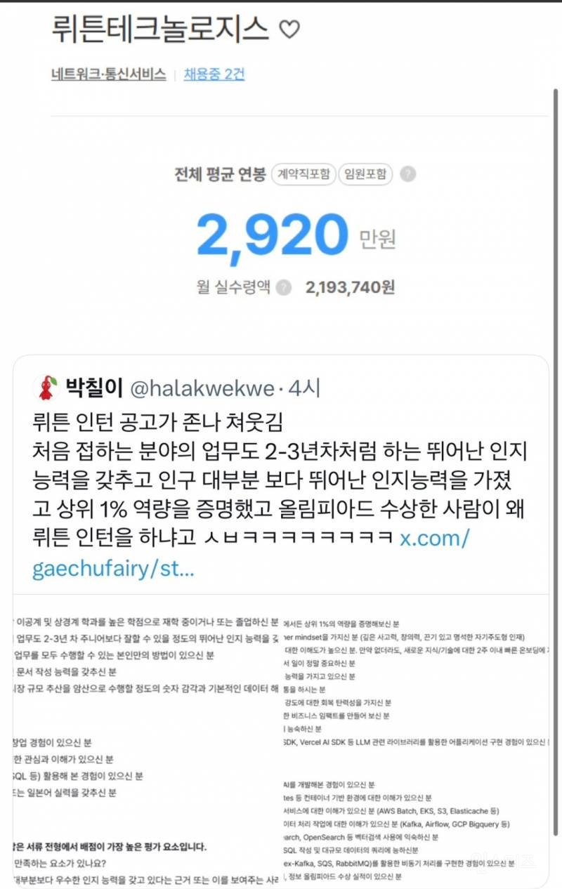 요즘 인턴공고 특징.jpg | 인스티즈