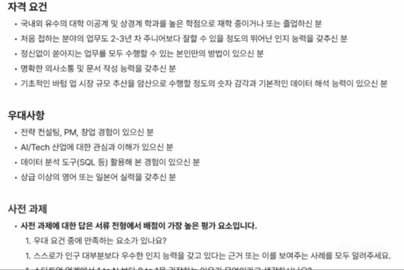 요즘 인턴공고 특징.jpg | 인스티즈