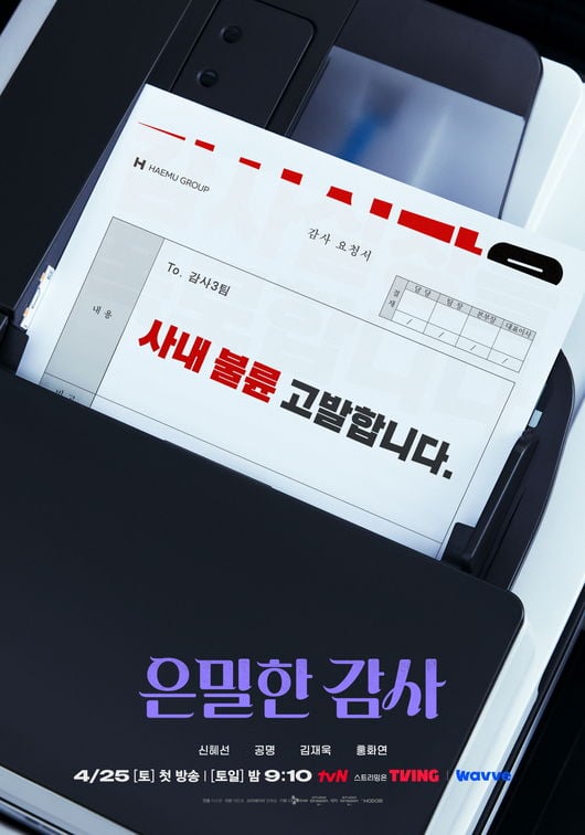 [잡담] 은밀한감사) 오티티 티빙 웨이브 | 인스티즈