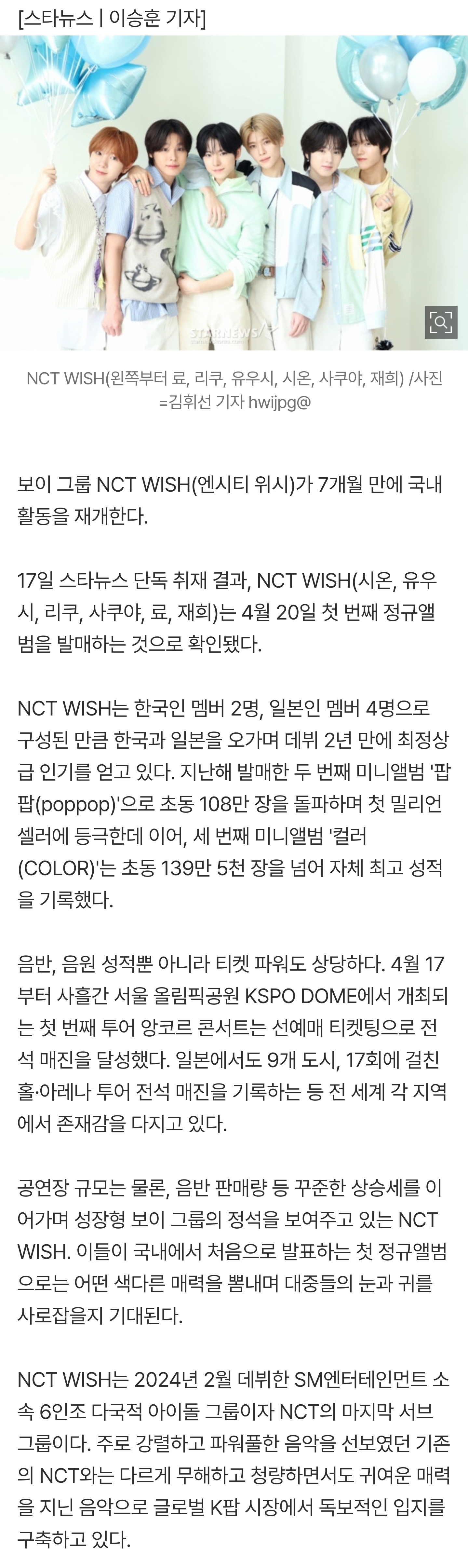 [정보/소식] [단독] 청량 끝판왕 온다..NCT WISH, 4월 20일 韓 첫 정규 앨범 전격 컴백 | 인스티즈