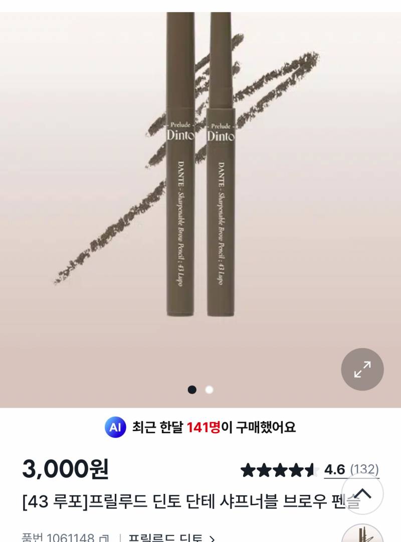 [잡담] 다이소 딘토 브로우펜슬 쓰는 사람 있어? | 인스티즈