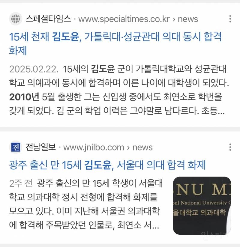 싱글벙글 2010년생 서울대의대 | 인스티즈