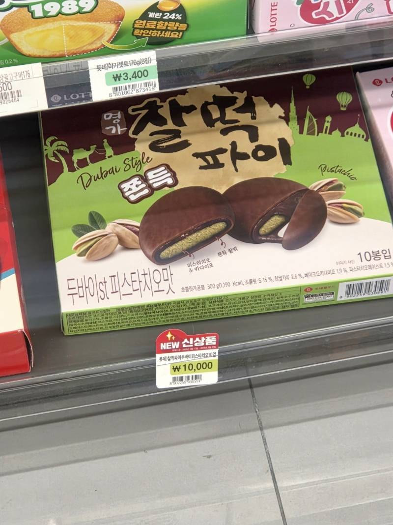 [잡담] 두바이 찰떡파이 살말 | 인스티즈