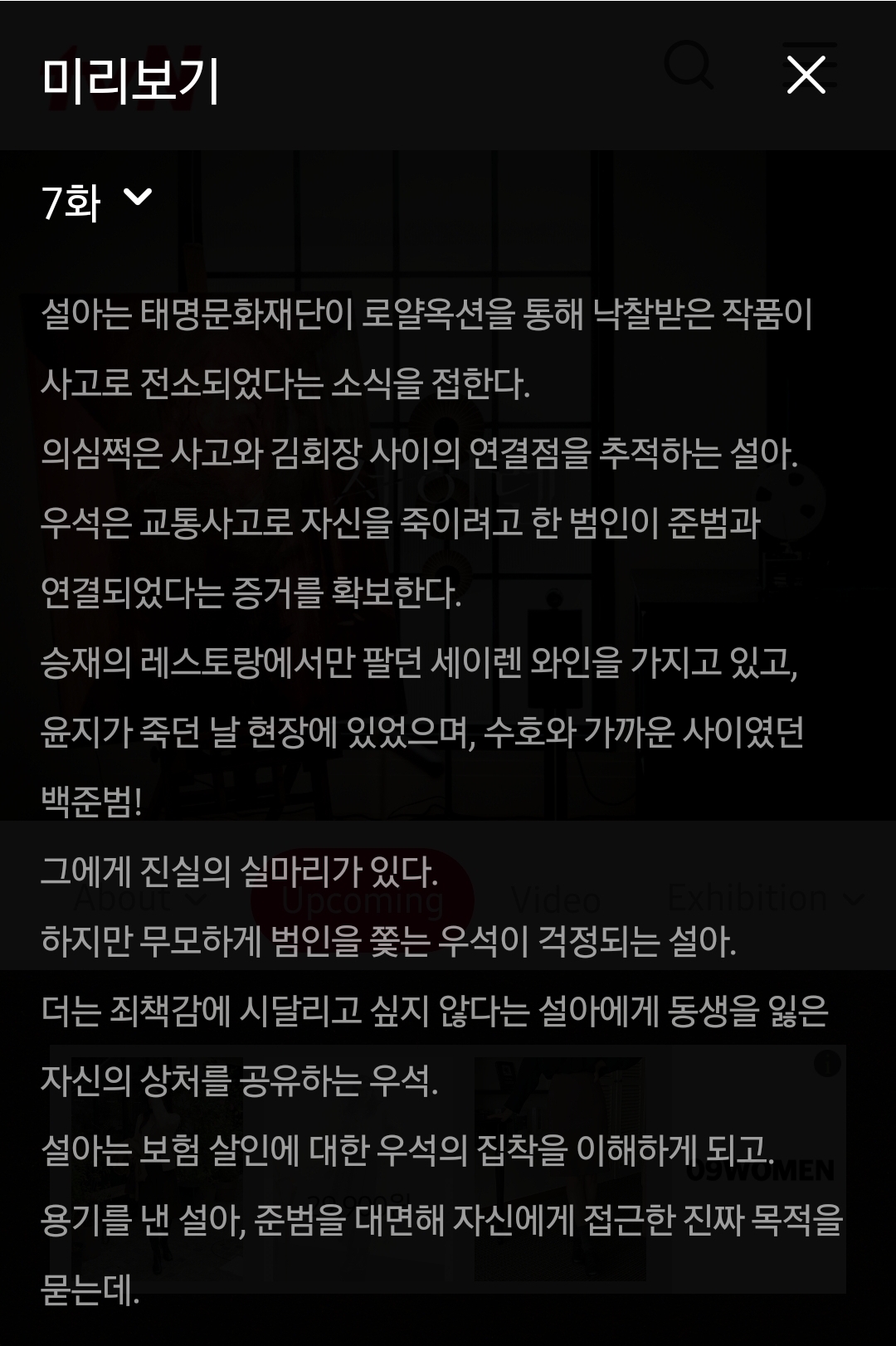 [잡담] 세이렌) 7화 텍스트예고 | 인스티즈