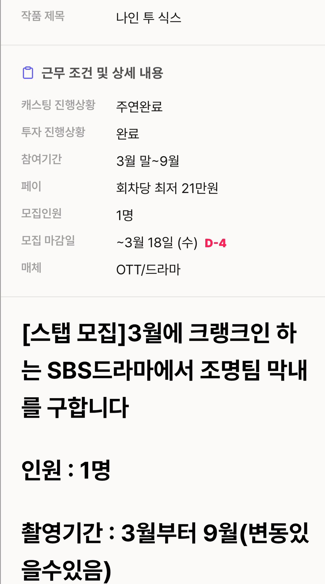 [잡담] 육성재 차기작 크랭크인 하나보다 | 인스티즈