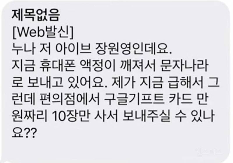 성의 없는 장원영 사칭하는 보이스피싱범.jpg | 인스티즈