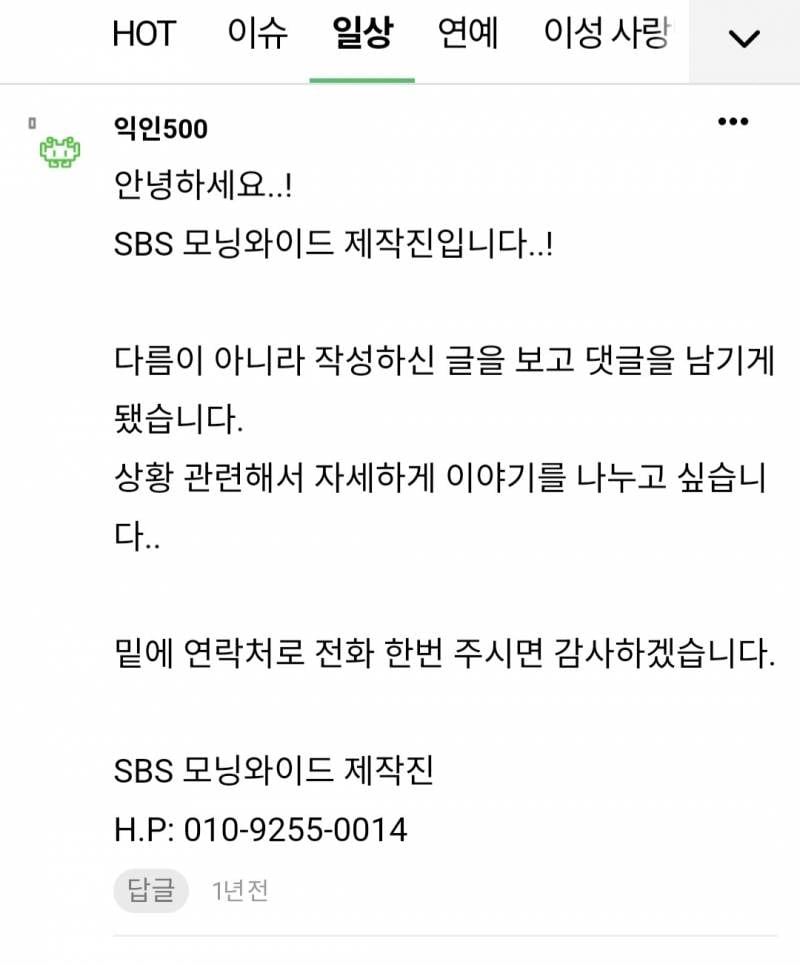 [잡담] 오 인티에도 방송국 제작진 댓글 달리는구나 | 인스티즈