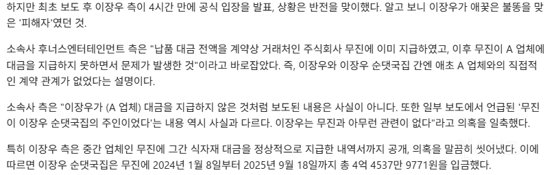 알고 보니 2년간 총 4억 입금..이장우, '피해자'였다 [스타이슈] | 인스티즈