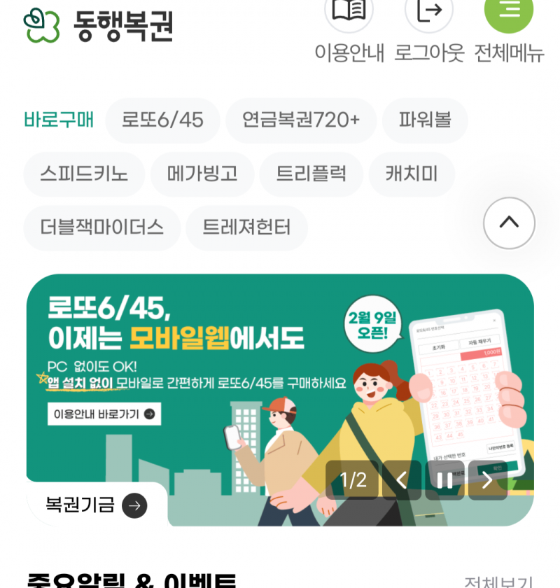 [잡담] 온라인으로 복권 사려는데 | 인스티즈
