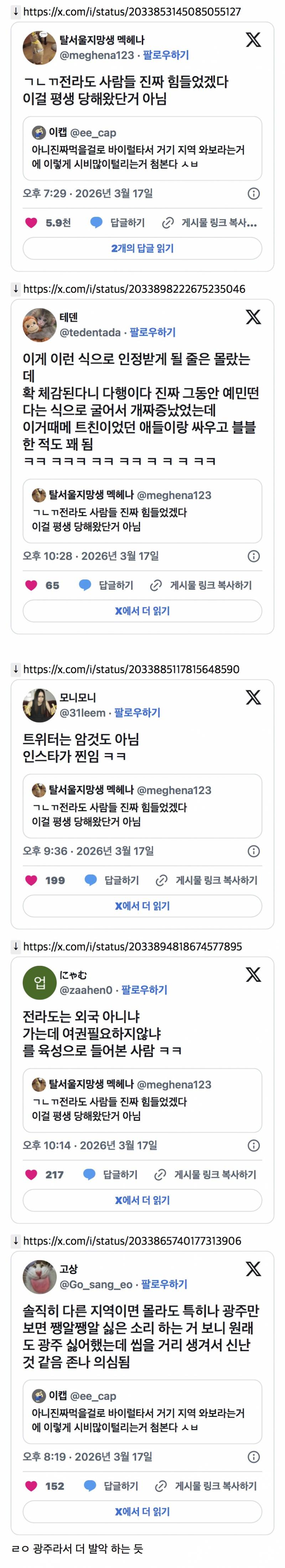 전라도 사람들 진짜 힘들었겠다 이걸 평생 당해왔단거 아님 | 인스티즈