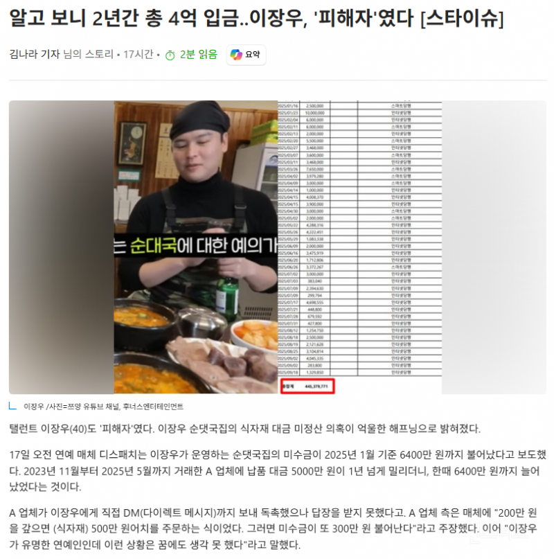 알고 보니 2년간 총 4억 입금..이장우, '피해자'였다 [스타이슈] | 인스티즈
