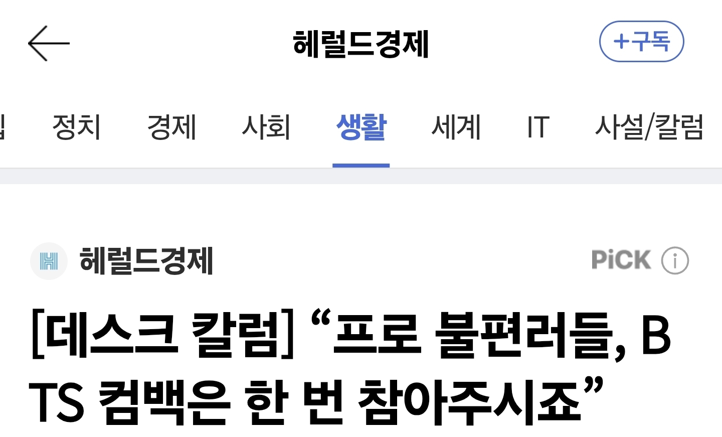 [마플] 나는 이 기사가 진짜 광화문 공연 정 다 털리게만듬 | 인스티즈