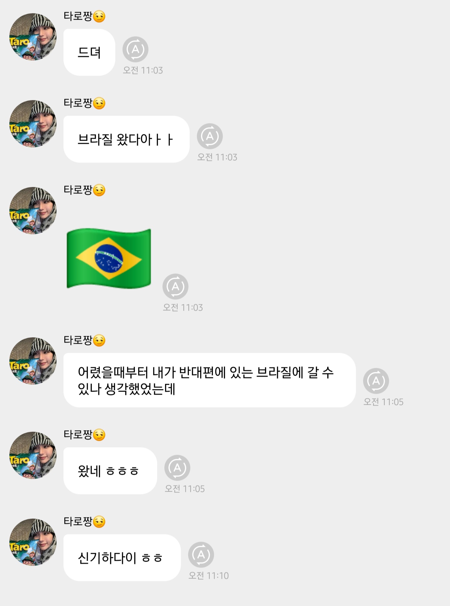 [잡담] 쇼타로 브라질와서 신기해하는거 귀엽다ㅋㅋㅋ | 인스티즈