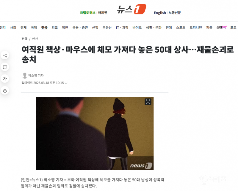 여직원 책상·마우스에 체모 가져다 놓은 50대 상사…재물손괴로 송치 | 인스티즈