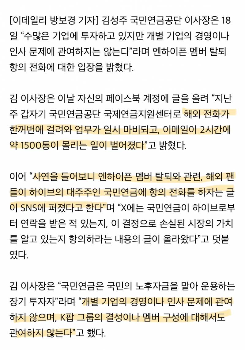 "국민연금, 엔하이픈 희승 탈퇴 개입했나” 항의전화 폭주 | 인스티즈