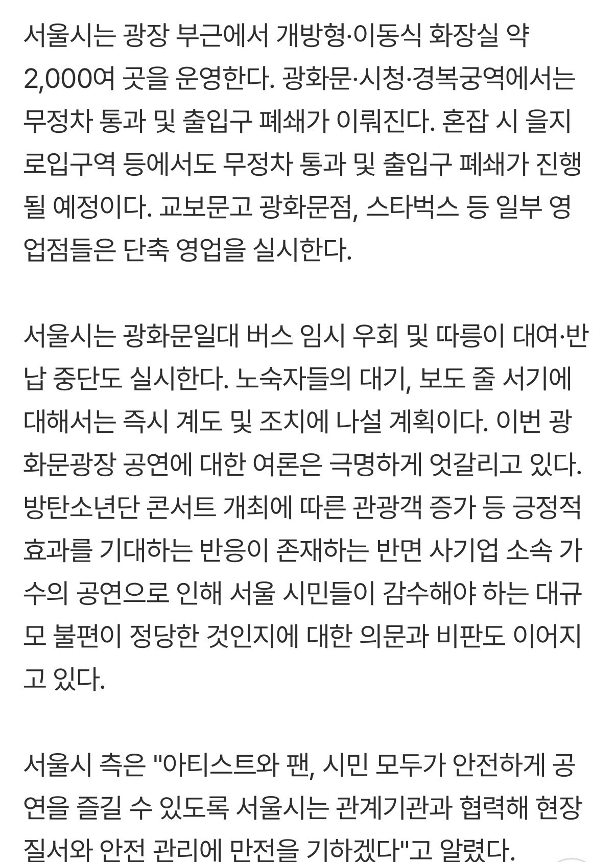 [정보/소식] 방탄소년단 광화문 공연 민폐 논란…이재명 대통령 "철저히 대비할 것” | 인스티즈