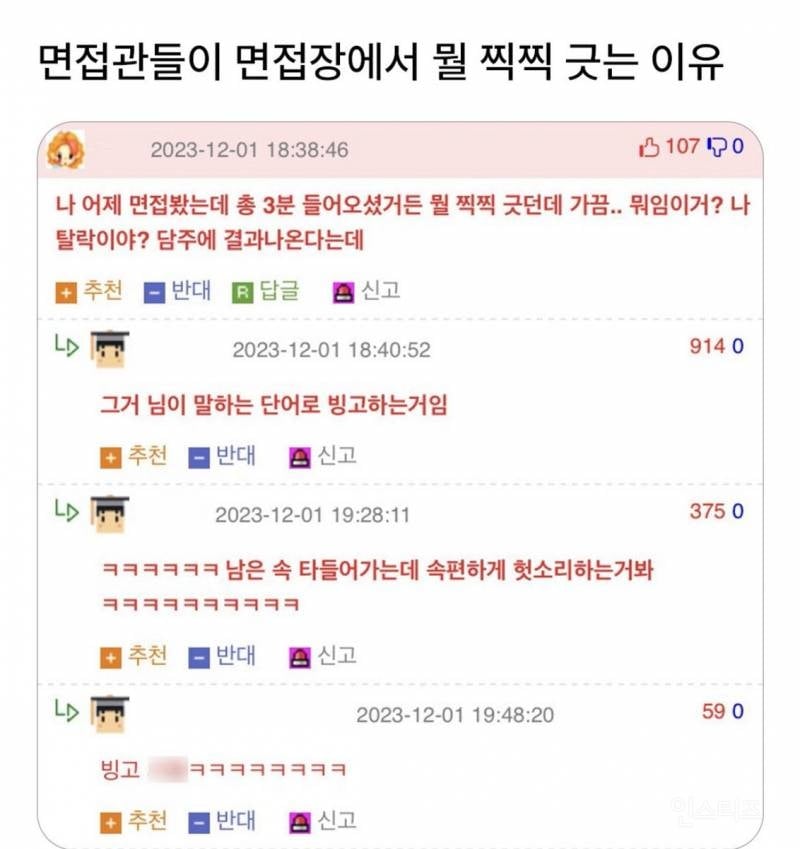 면접관들이 면접장에서 뭘 찍찍 긋는 이유 | 인스티즈