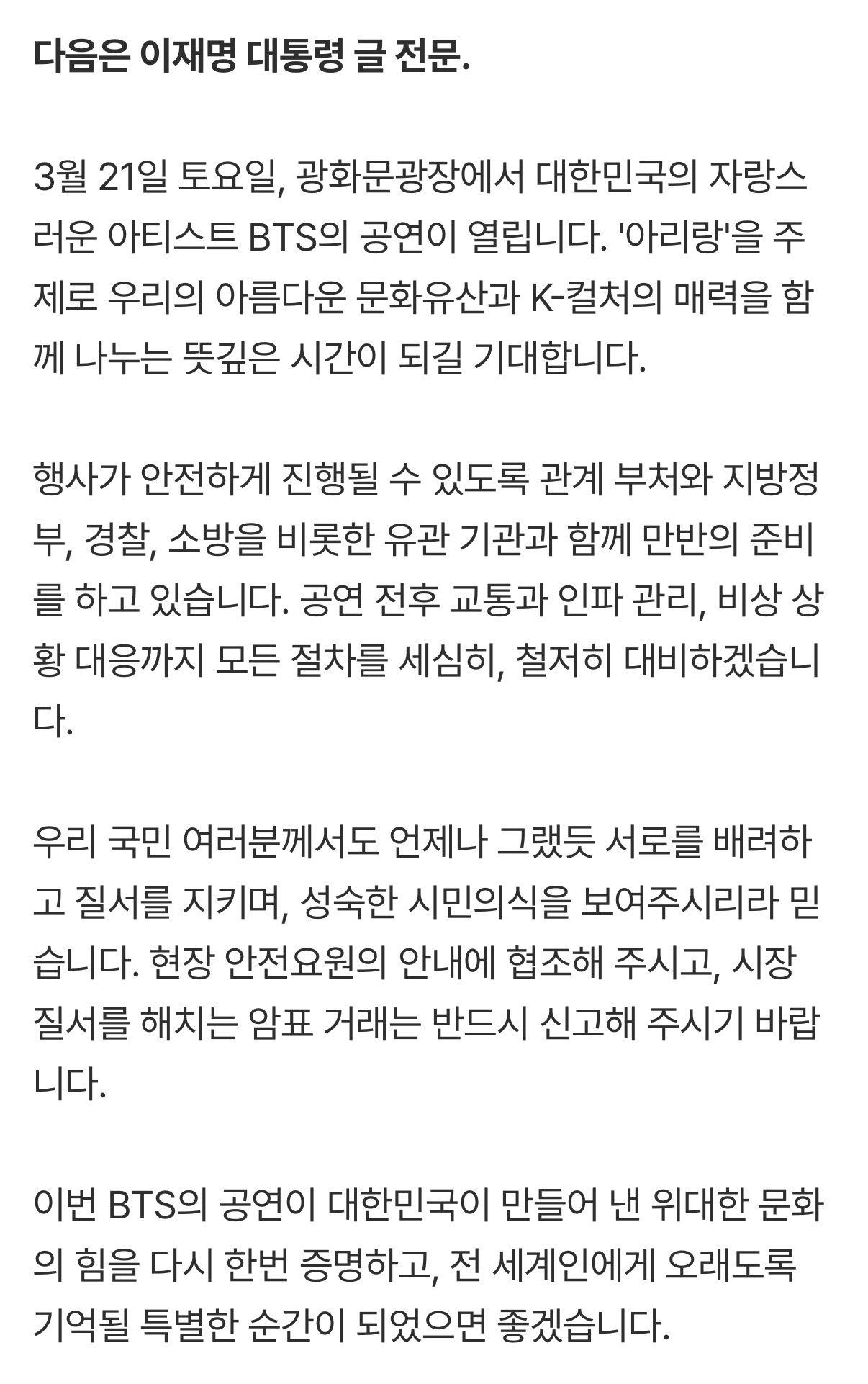 [정보/소식] 방탄소년단 광화문 공연 민폐 논란…이재명 대통령 "철저히 대비할 것” | 인스티즈