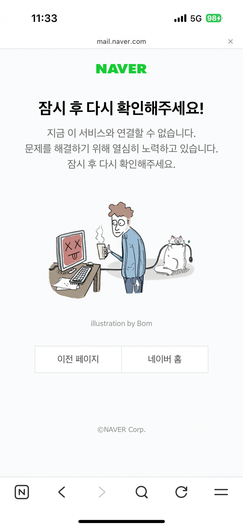 [잡담] 나만 지금 네이버 메일 안되나? | 인스티즈
