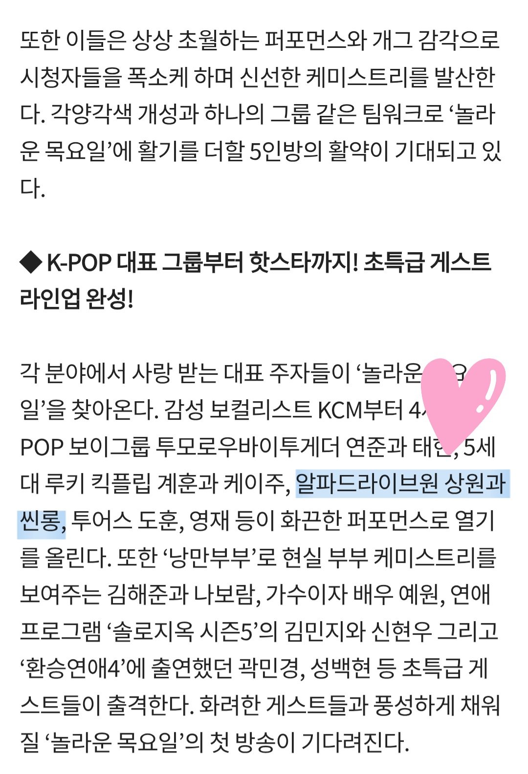 [잡담] 놀목에 계훈도 씬롱이랑 같은 회차에 나오는건가? | 인스티즈