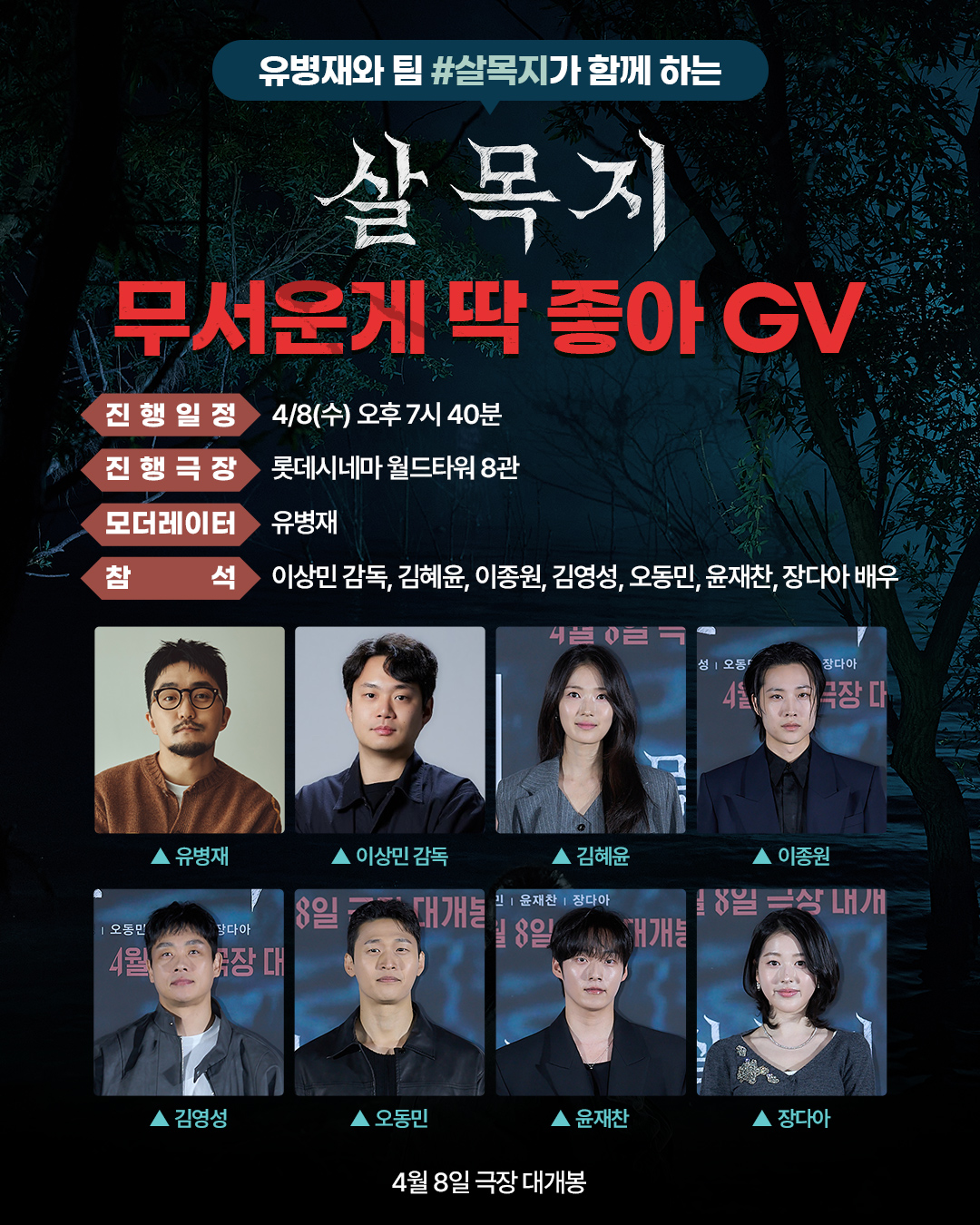 [잡담] 살목지 gv 모더레이터 유병재래 | 인스티즈