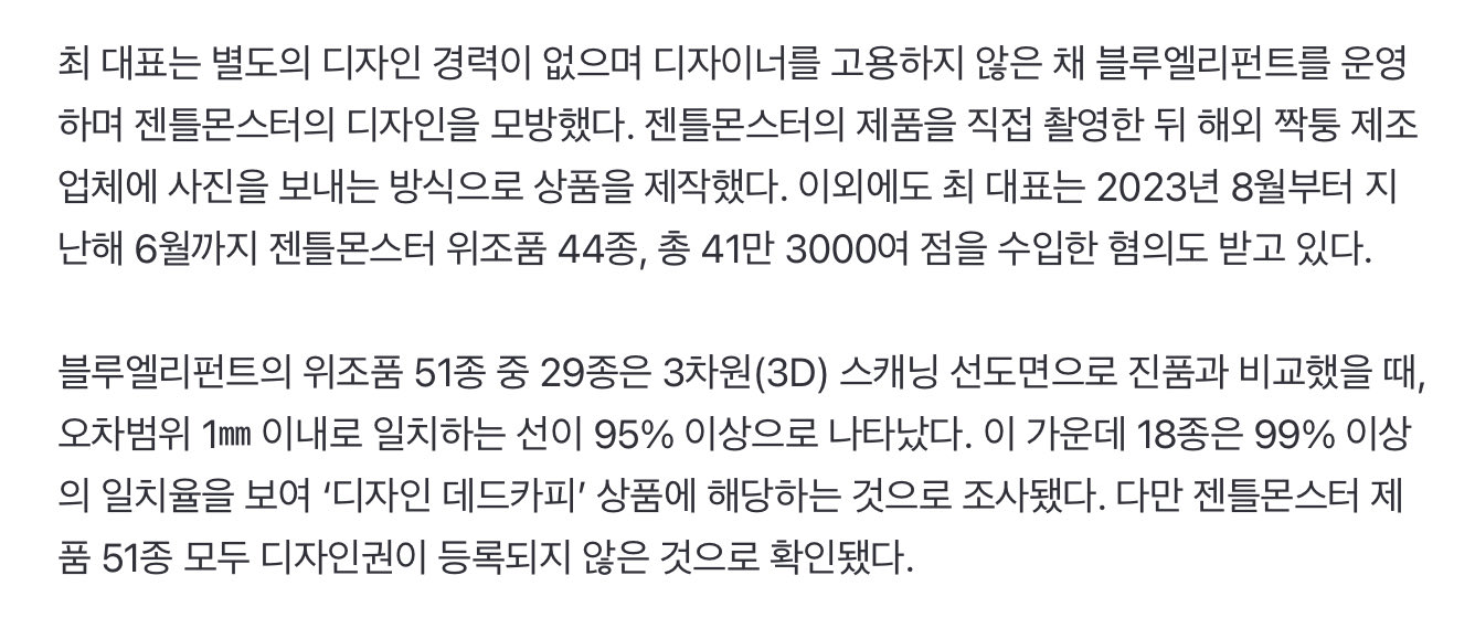 [정보/소식] 뉴진스-아일릿 같은 젠틀몬스터 블루엘레펀트 사건 | 인스티즈