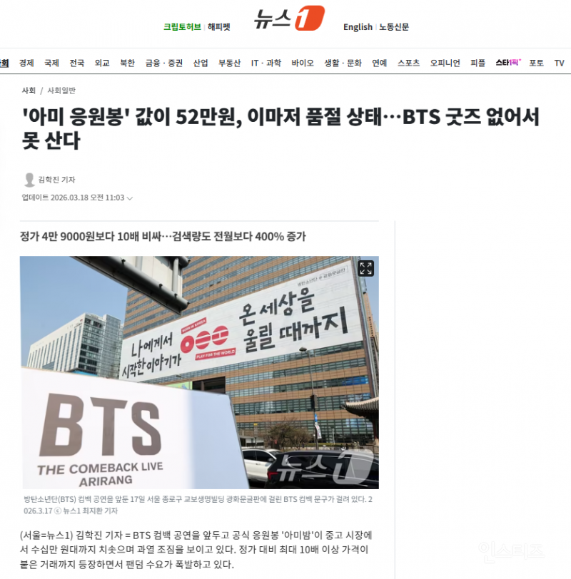 '아미 응원봉' 값이 52만원, 이마저 품절 상태…BTS 굿즈 없어서 못 산다 | 인스티즈