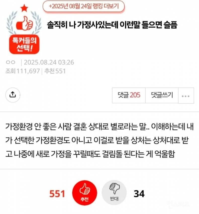 나 가정사 있는데 이런말 들으면 슬픔 | 인스티즈