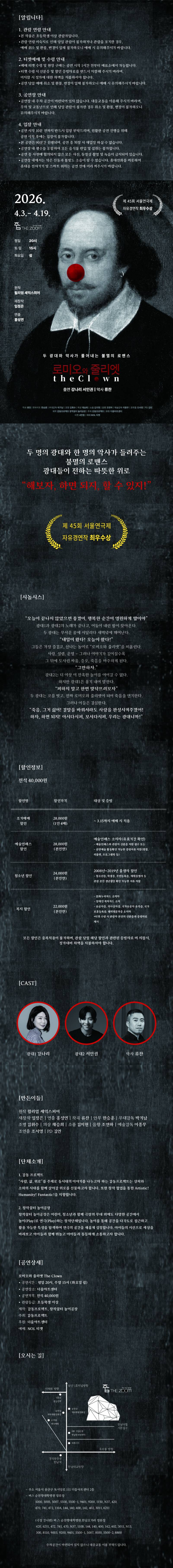 연극 '로미오와 줄리엣 The Clown' 초대 이벤트 (2026/4/5 (일) 15:00) | 인스티즈