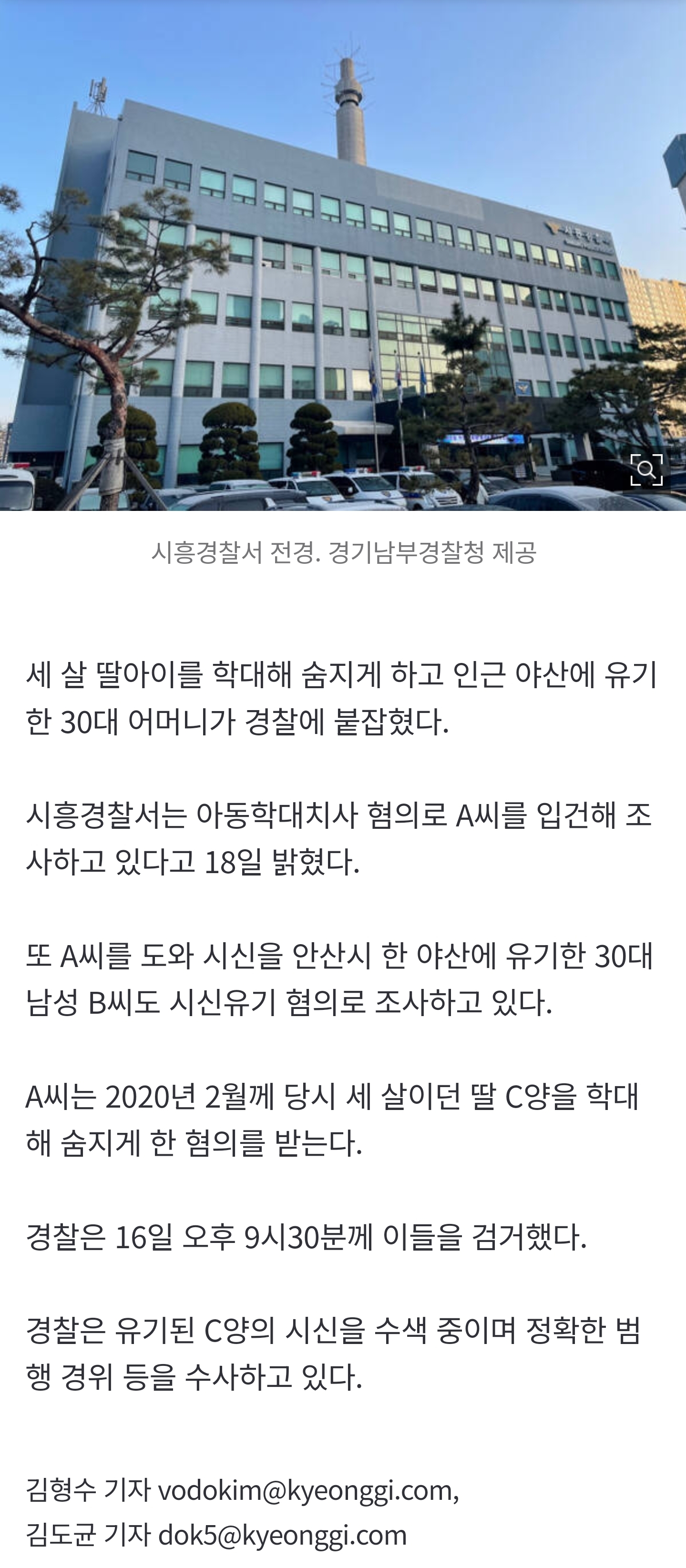[잡담] [단독] 세 살 딸 학대해 숨지게 하고 시신 야산에 유기한 30대 엄마 체포 | 인스티즈