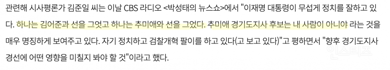 이번엔 추미애까지 선 긋기 들어간 이재명 .jpg | 인스티즈