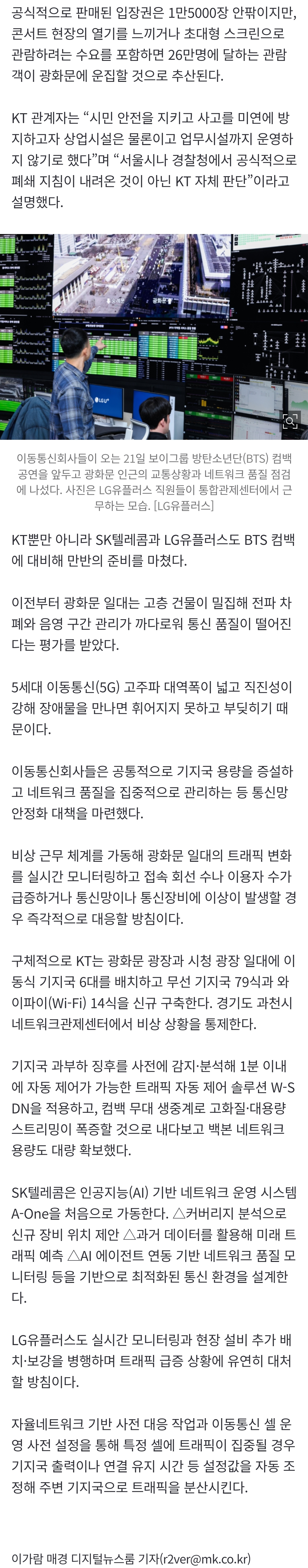 [잡담] [단독] BTS 때문에 일매출 1천만원 날리는데, 괜찮다?•••KT '특단 조치' | 인스티즈