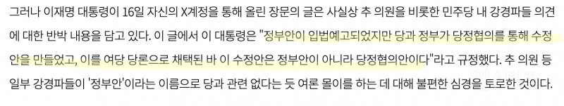 이번엔 추미애까지 선 긋기 들어간 이재명 .jpg | 인스티즈