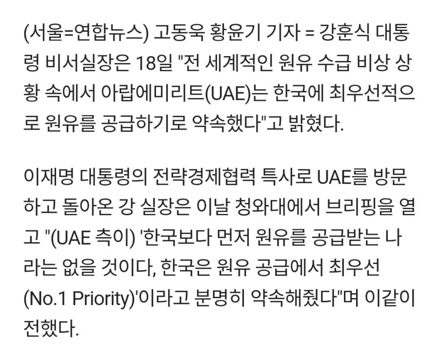 [잡담] UAE에서 한국 1등으로 석유 주기로 약속했네 | 인스티즈